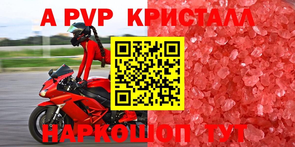 Alpha-PVP Соль Березники
