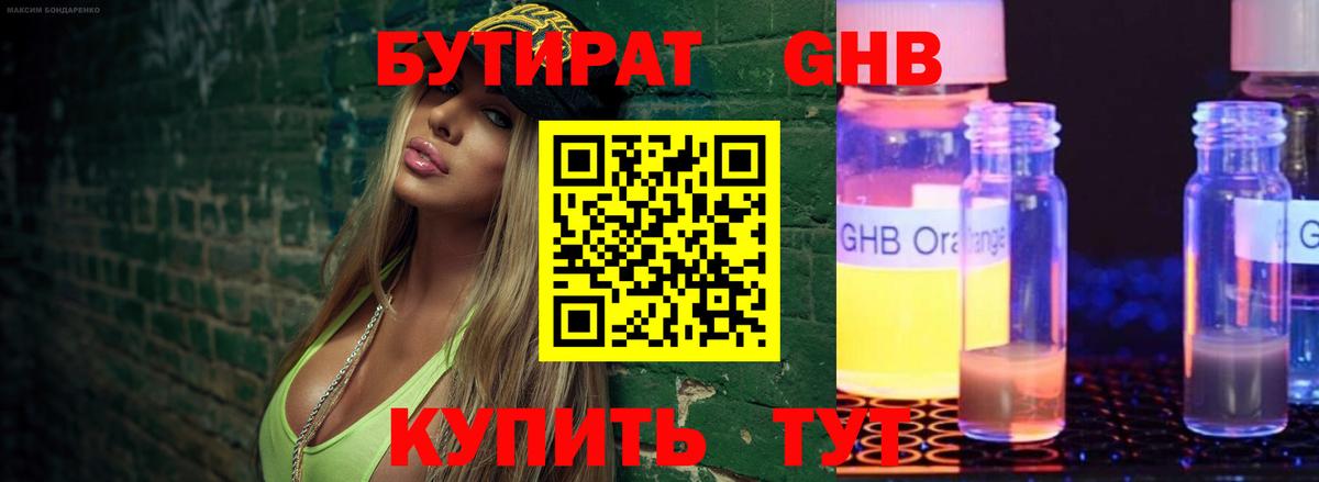 Бутират  Вход с VPN  Березники  БУТИРАТ вода 