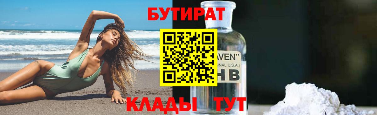 Бутират бутандиол Березники