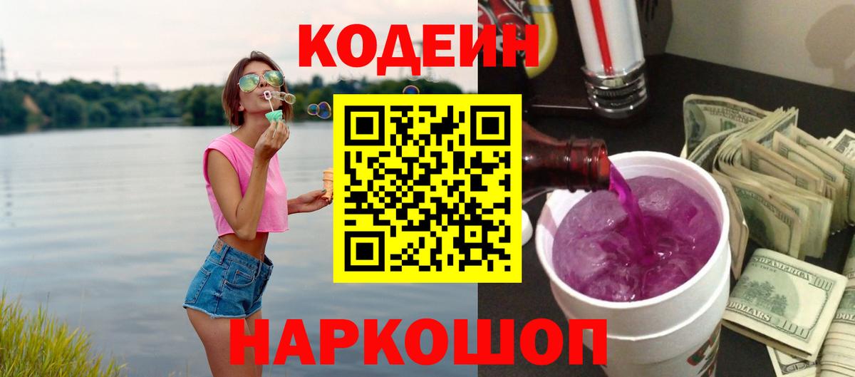Кодеиновый сироп Lean напиток Lean (лин) Березники