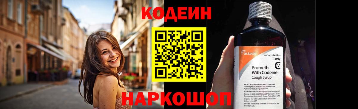 Кодеиновый сироп Lean напиток Lean (лин)  Вход с VPN  Березники 