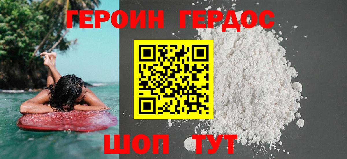 Героин хмурый  Вход с VPN  Березники 