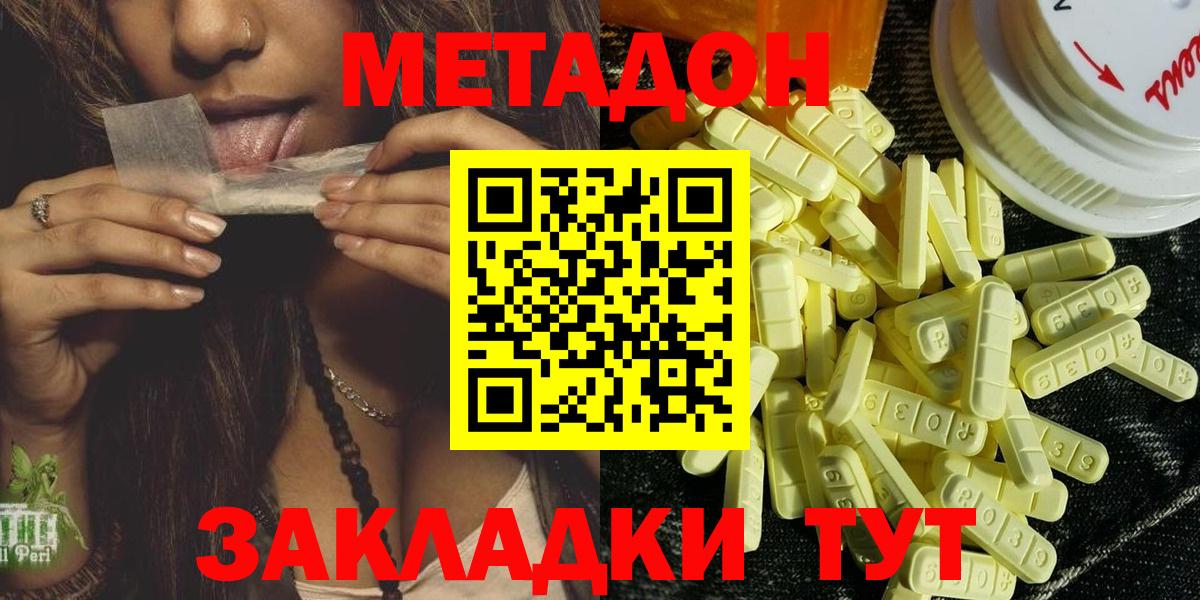 Метадон methadone Березники